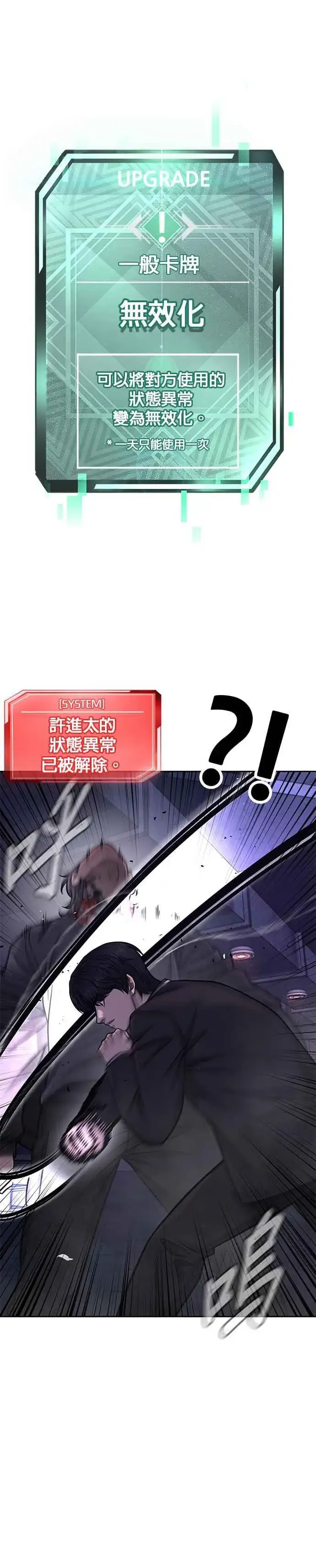 漫画《任务至上主义》第110话 要使用所有卡牌！第18张图