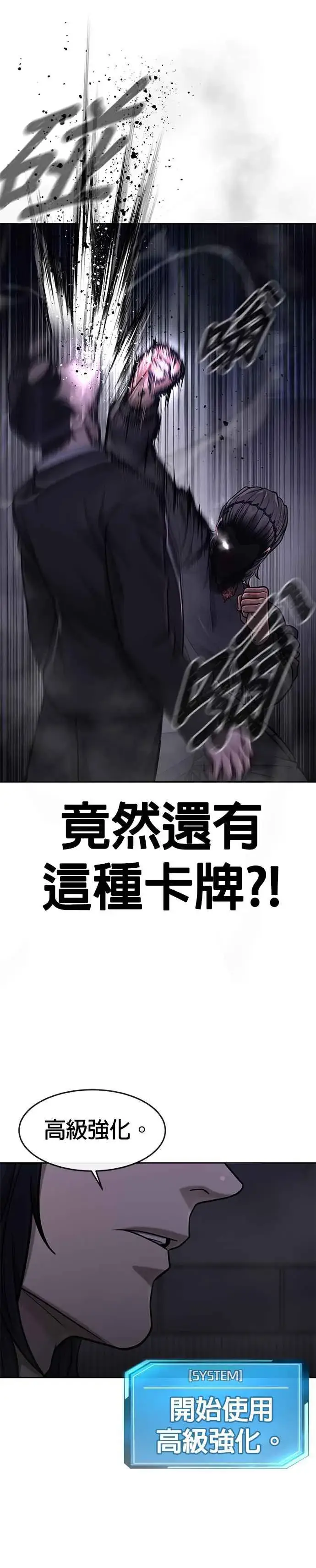 漫画《任务至上主义》第110话 要使用所有卡牌！第20张图