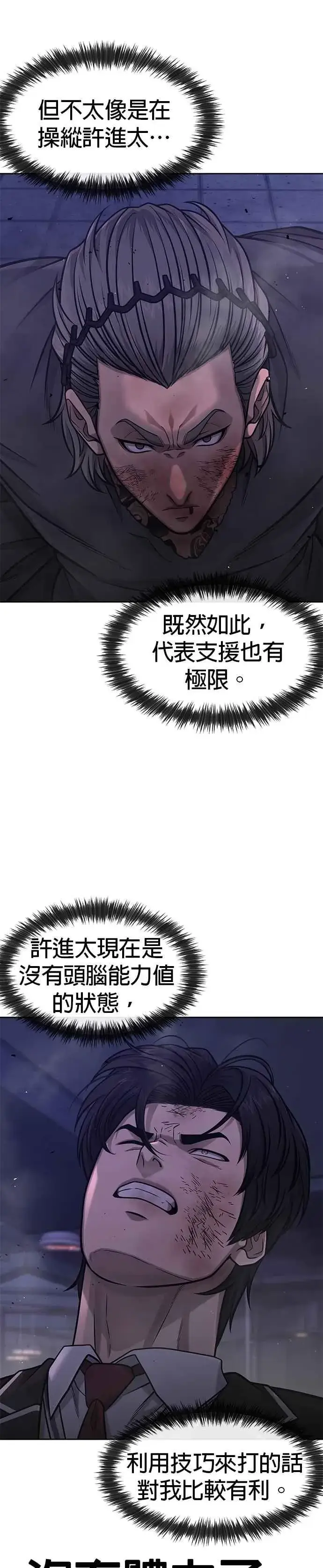 漫画《任务至上主义》第110话 要使用所有卡牌！第24张图