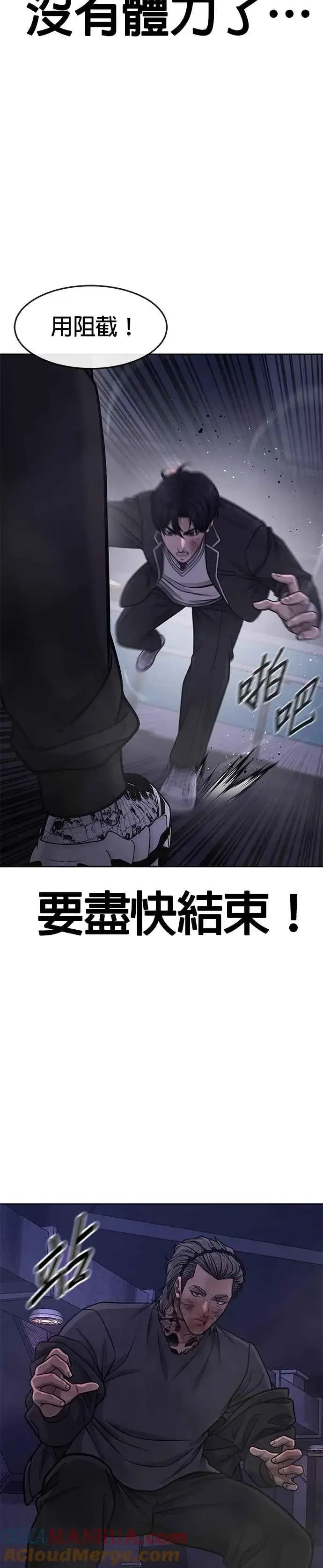 漫画《任务至上主义》第110话 要使用所有卡牌！第25张图