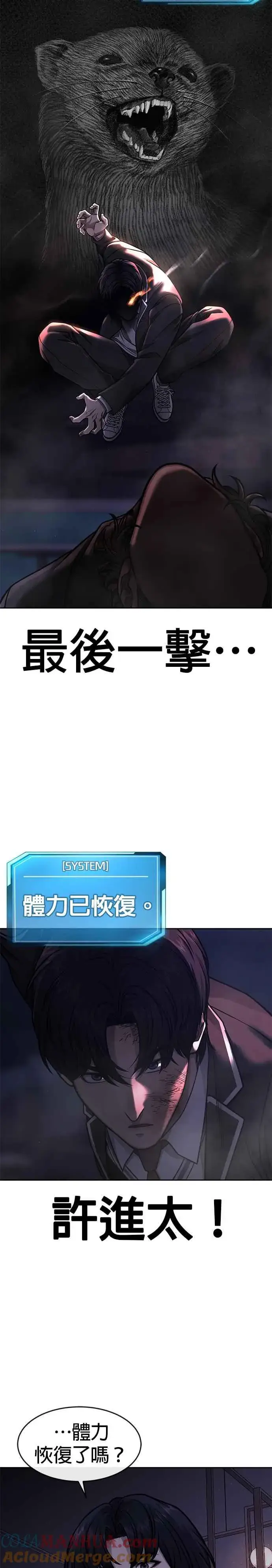 漫画《任务至上主义》第110话 要使用所有卡牌！第28张图