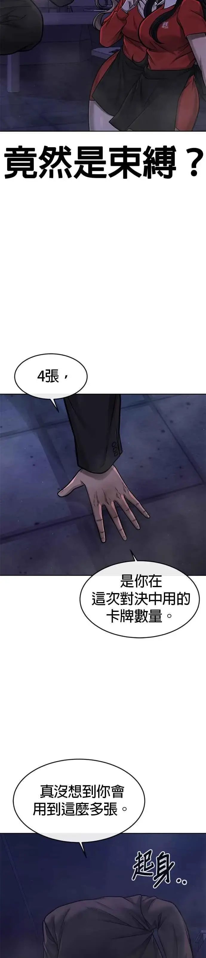 漫画《任务至上主义》第110话 要使用所有卡牌！第35张图