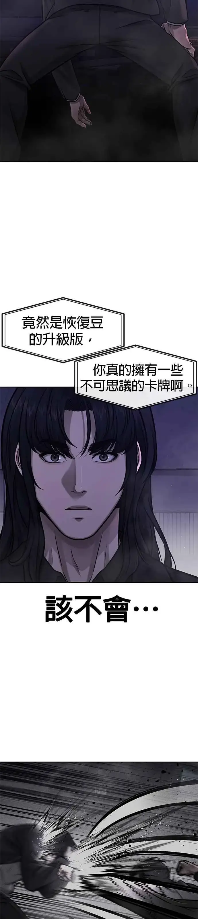 漫画《任务至上主义》第110话 要使用所有卡牌！第36张图
