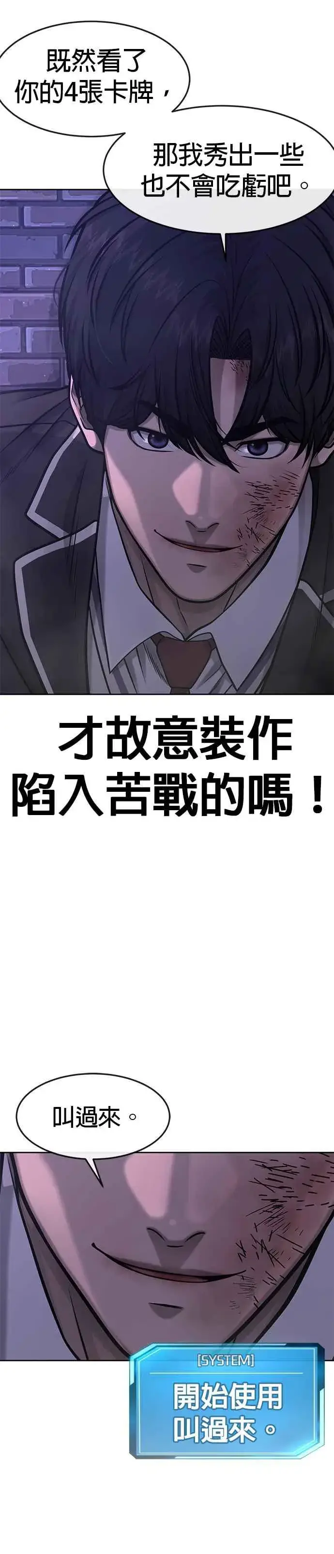 漫画《任务至上主义》第110话 要使用所有卡牌！第38张图