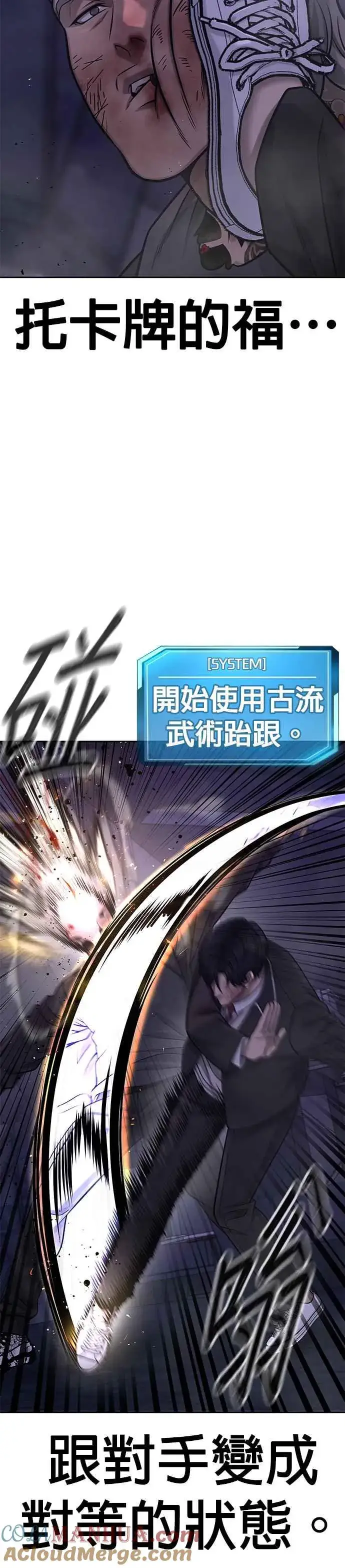 漫画《任务至上主义》第110话 要使用所有卡牌！第4张图