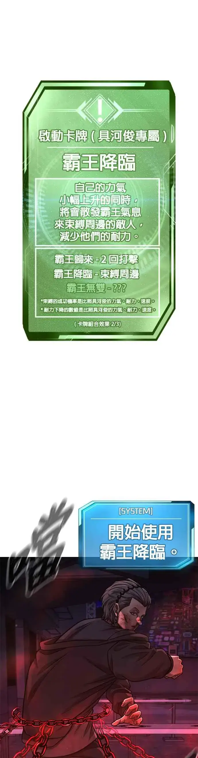 漫画《任务至上主义》第110话 要使用所有卡牌！第41张图
