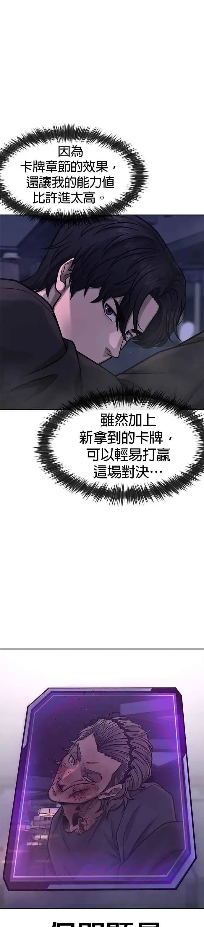 漫画《任务至上主义》第110话 要使用所有卡牌！第5张图