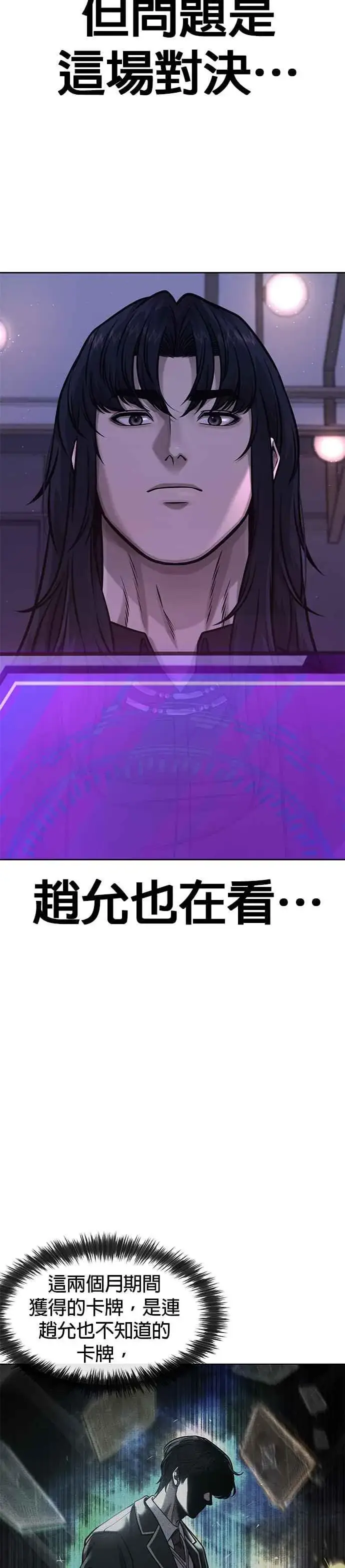 漫画《任务至上主义》第110话 要使用所有卡牌！第6张图