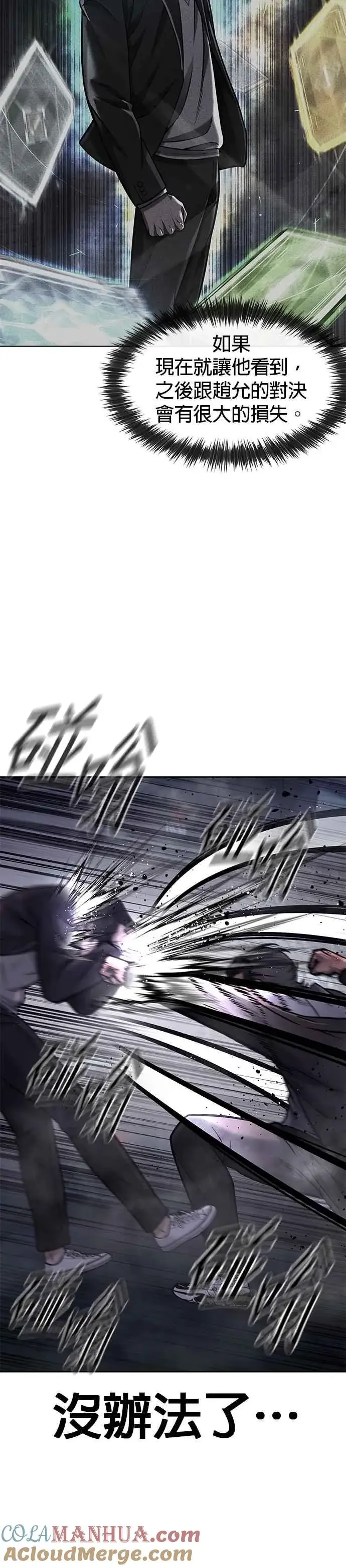 漫画《任务至上主义》第110话 要使用所有卡牌！第7张图
