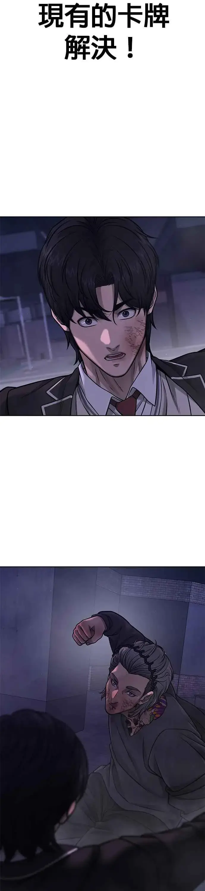 漫画《任务至上主义》第110话 要使用所有卡牌！第9张图
