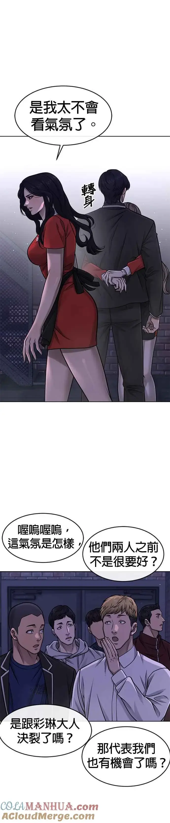 漫画《任务至上主义》第111话 先从他的情报开始第10张图