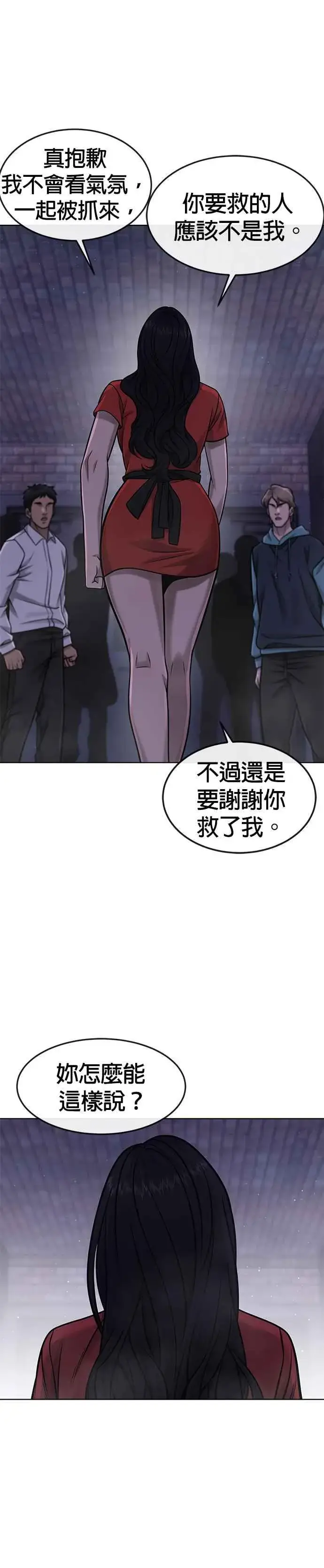 漫画《任务至上主义》第111话 先从他的情报开始第11张图