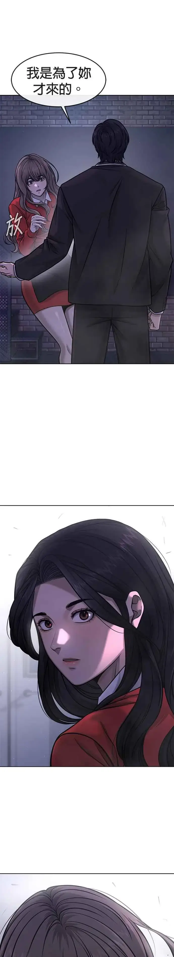 漫画《任务至上主义》第111话 先从他的情报开始第12张图