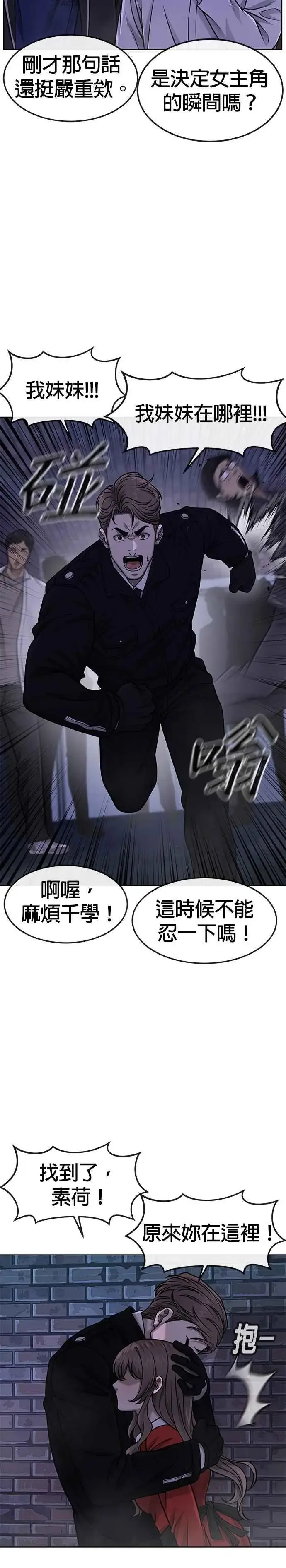 漫画《任务至上主义》第111话 先从他的情报开始第14张图