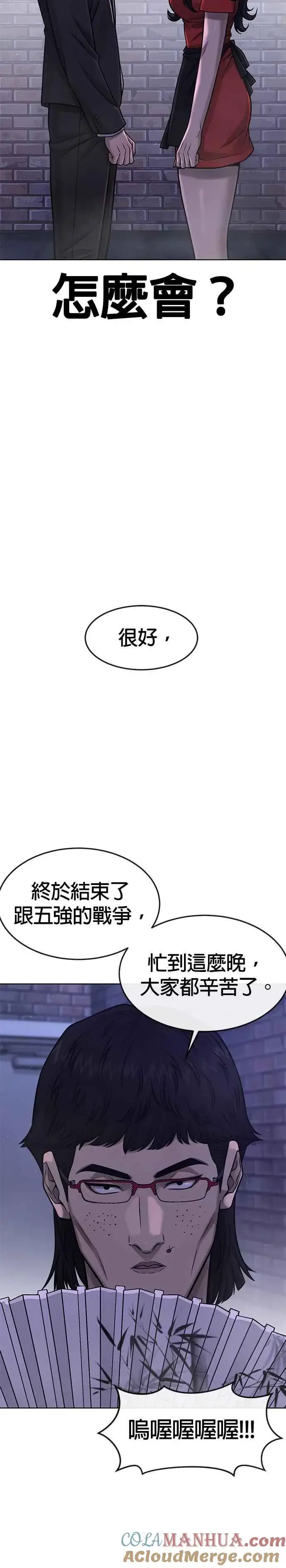 漫画《任务至上主义》第111话 先从他的情报开始第16张图