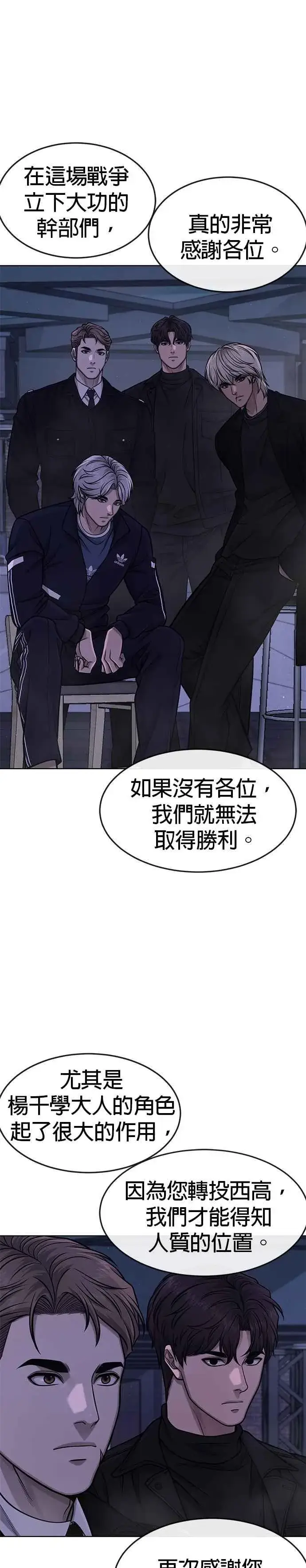 漫画《任务至上主义》第111话 先从他的情报开始第17张图