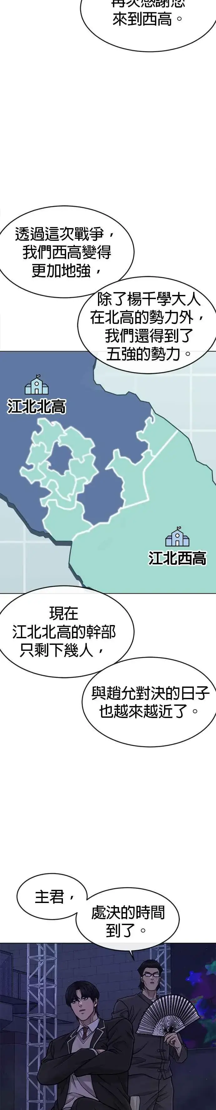 漫画《任务至上主义》第111话 先从他的情报开始第18张图