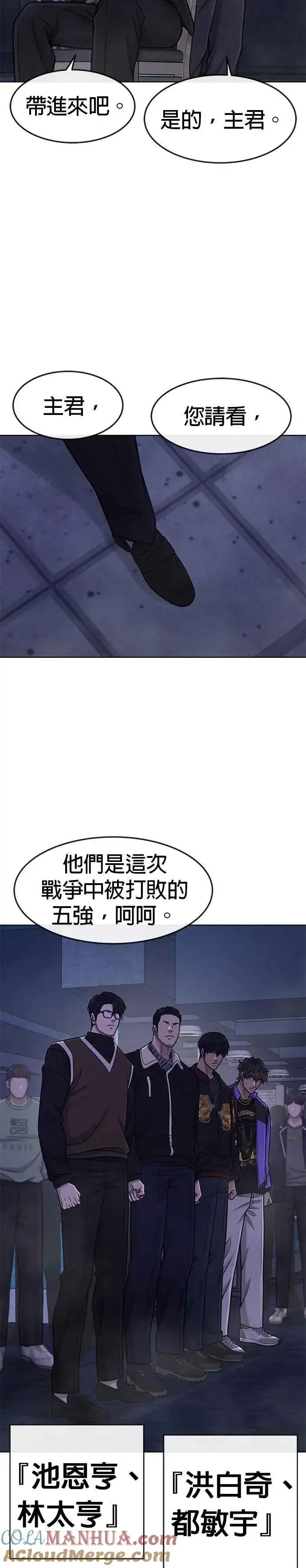 漫画《任务至上主义》第111话 先从他的情报开始第19张图