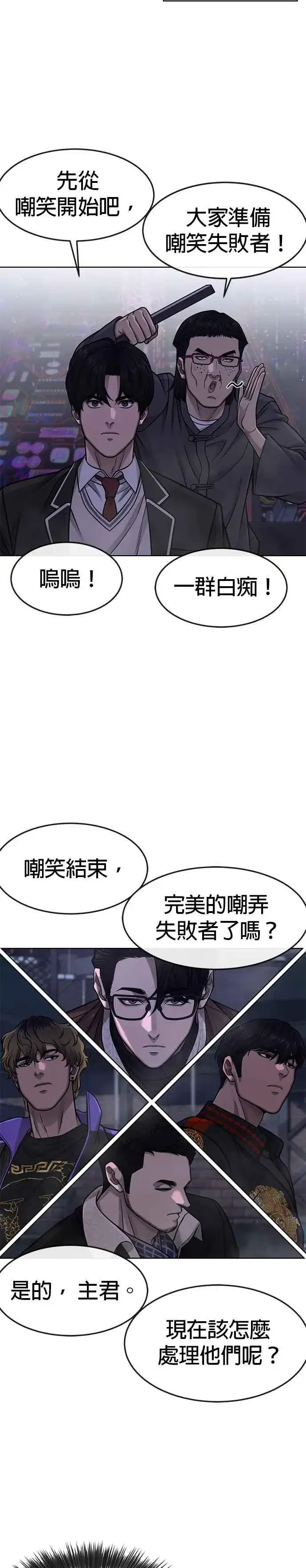 漫画《任务至上主义》第111话 先从他的情报开始第20张图