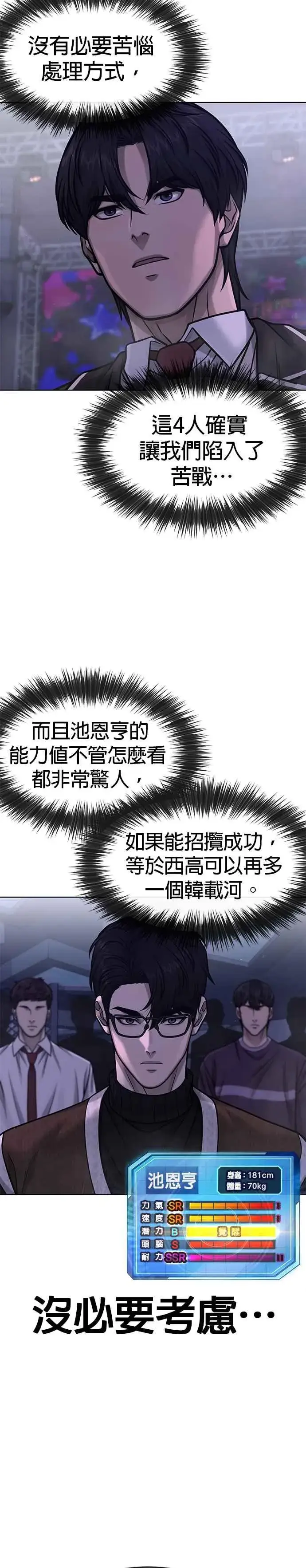 漫画《任务至上主义》第111话 先从他的情报开始第21张图
