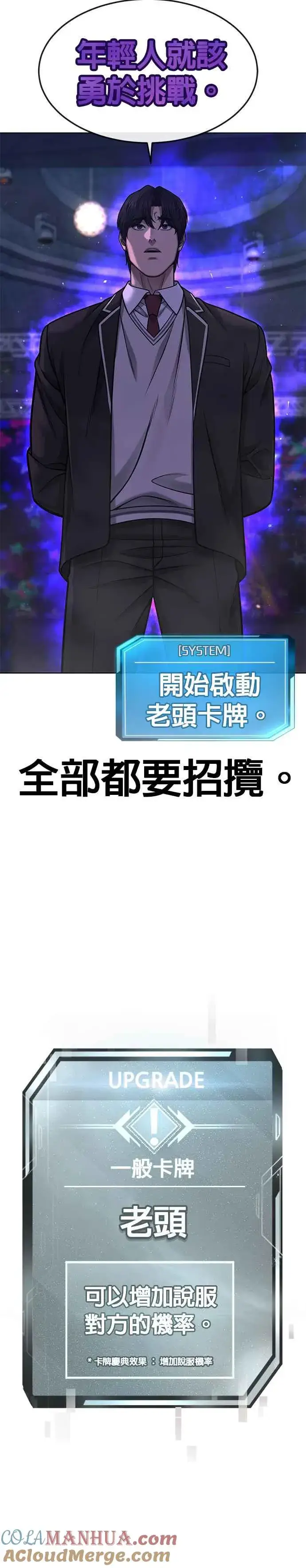 漫画《任务至上主义》第111话 先从他的情报开始第22张图