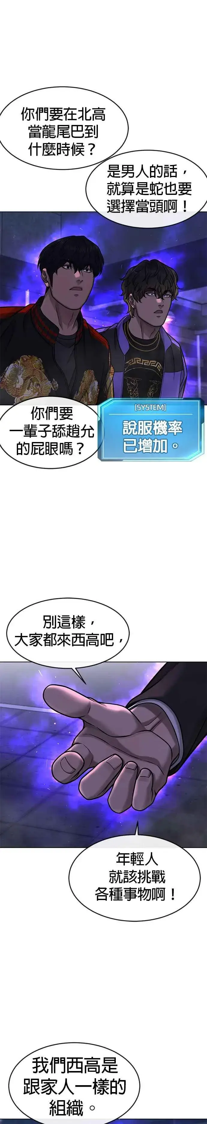 漫画《任务至上主义》第111话 先从他的情报开始第23张图