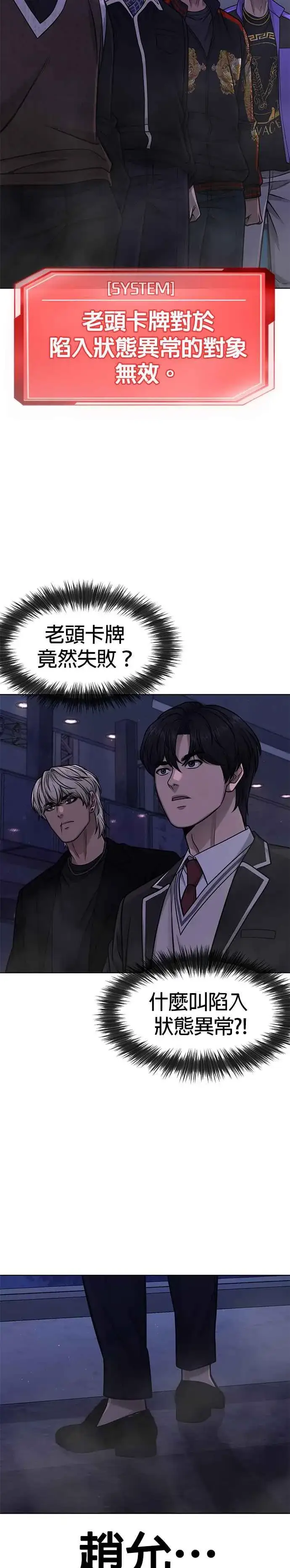 漫画《任务至上主义》第111话 先从他的情报开始第26张图