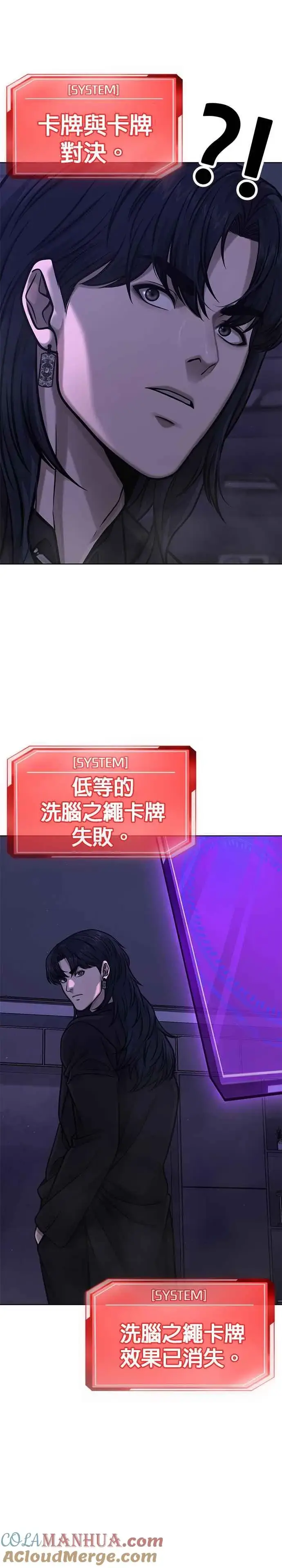 漫画《任务至上主义》第111话 先从他的情报开始第28张图
