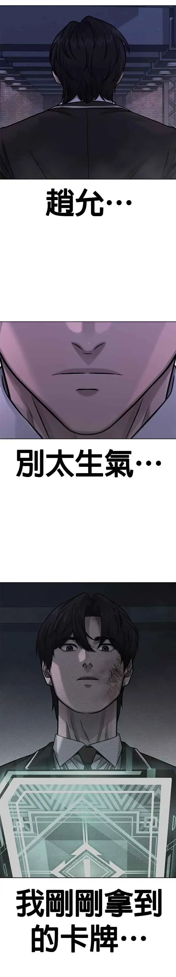 漫画《任务至上主义》第111话 先从他的情报开始第29张图