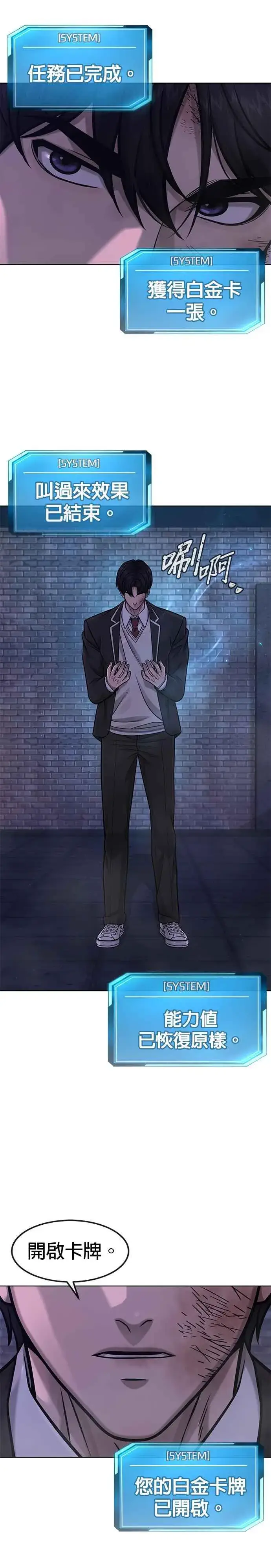 漫画《任务至上主义》第111话 先从他的情报开始第3张图