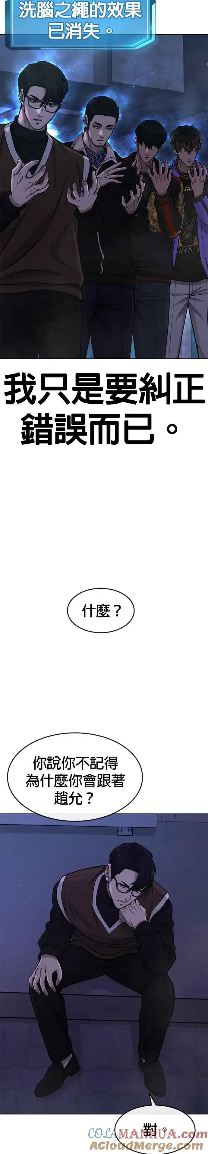 漫画《任务至上主义》第111话 先从他的情报开始第31张图