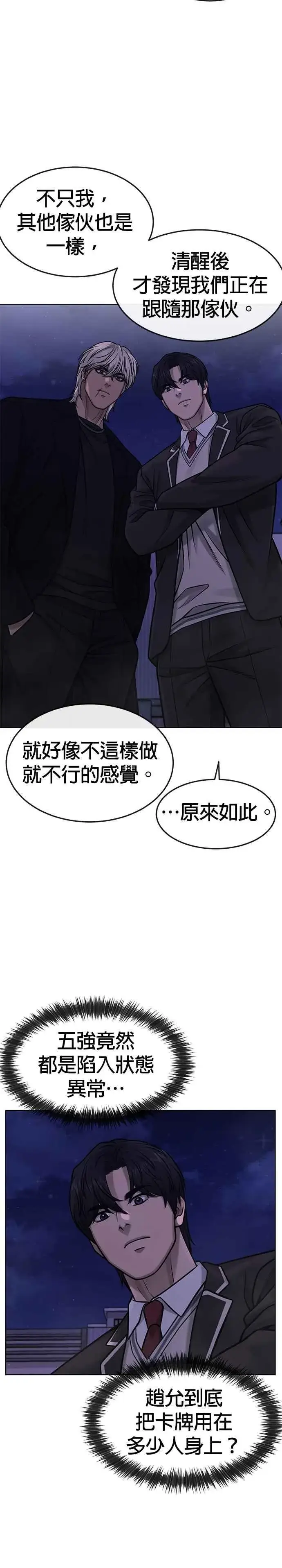 漫画《任务至上主义》第111话 先从他的情报开始第32张图