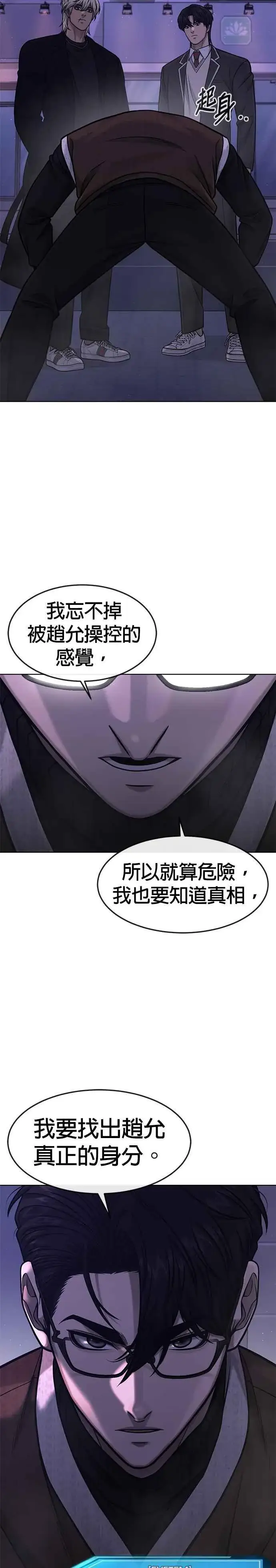 漫画《任务至上主义》第111话 先从他的情报开始第35张图