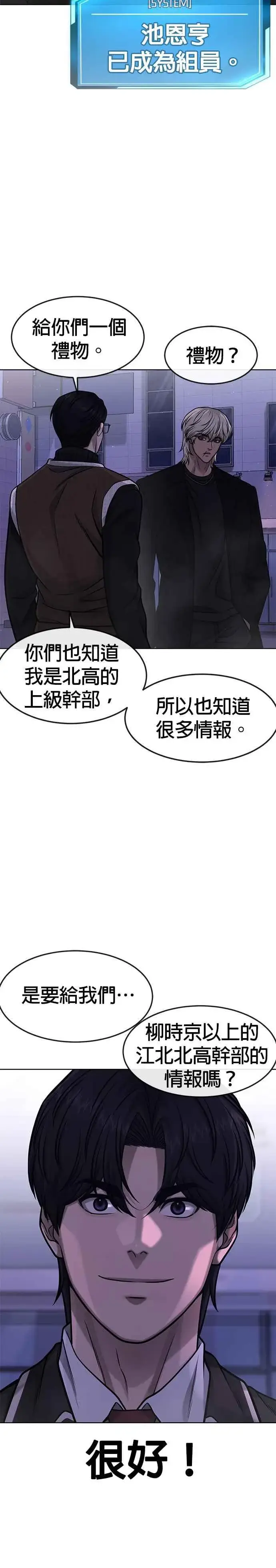 漫画《任务至上主义》第111话 先从他的情报开始第36张图