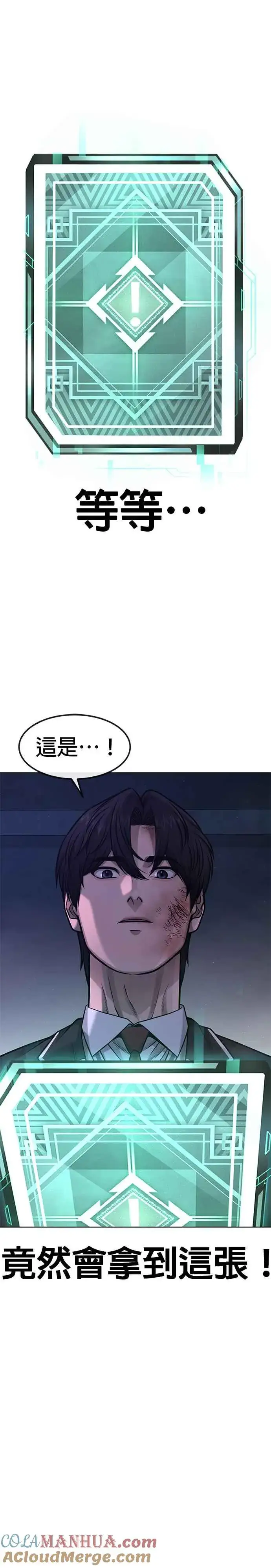 漫画《任务至上主义》第111话 先从他的情报开始第4张图