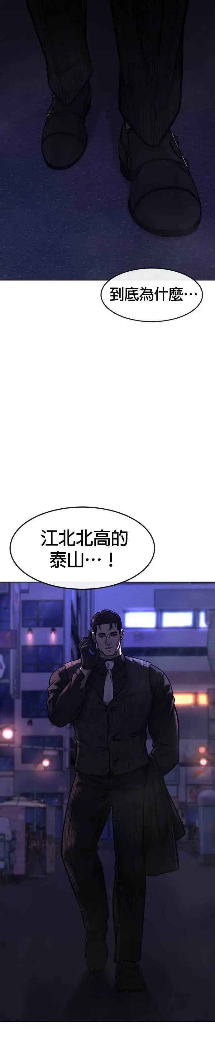 漫画《任务至上主义》第111话 先从他的情报开始第42张图