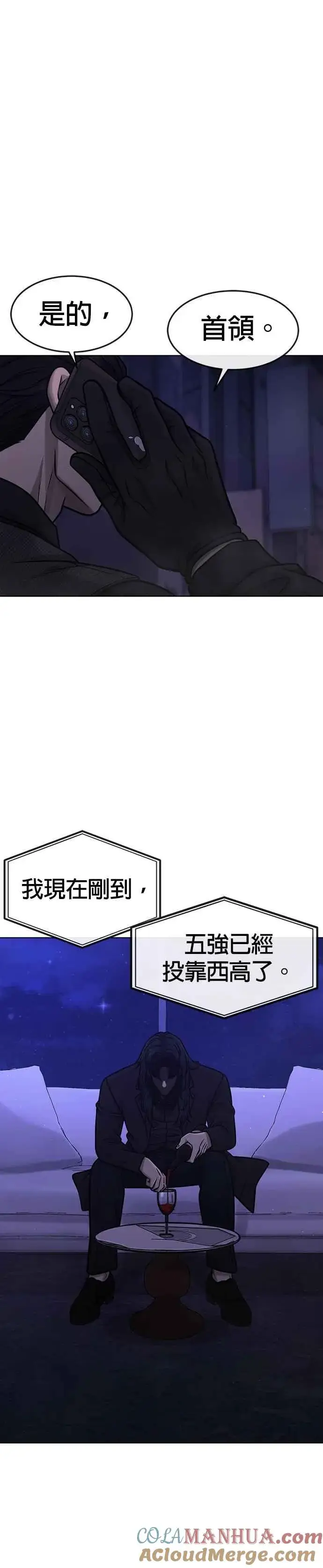 漫画《任务至上主义》第111话 先从他的情报开始第43张图