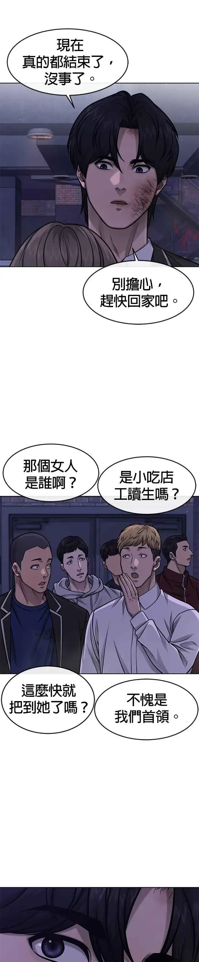 漫画《任务至上主义》第111话 先从他的情报开始第8张图