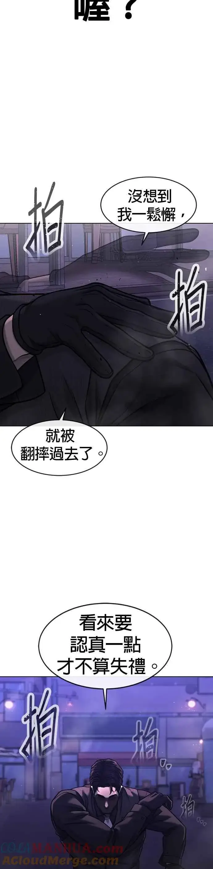 漫画《任务至上主义》第112话 为什么要做没用的事情？第25张图