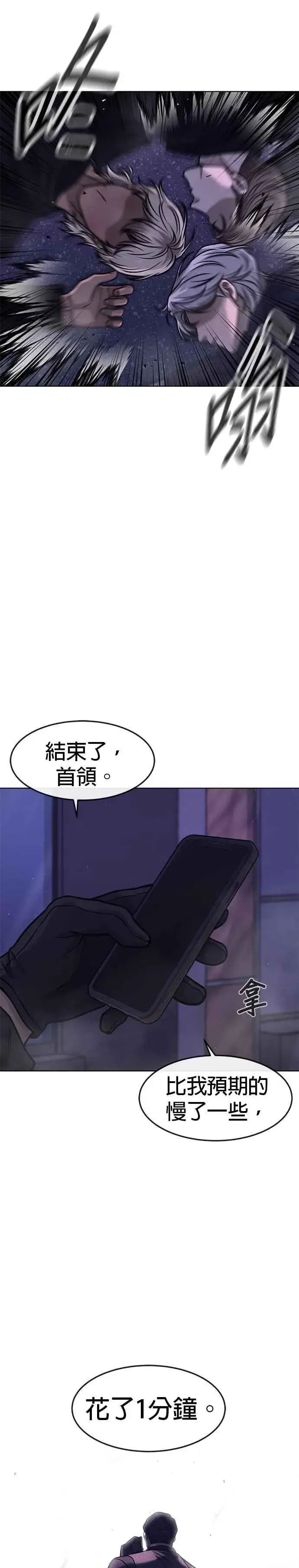 漫画《任务至上主义》第112话 为什么要做没用的事情？第29张图
