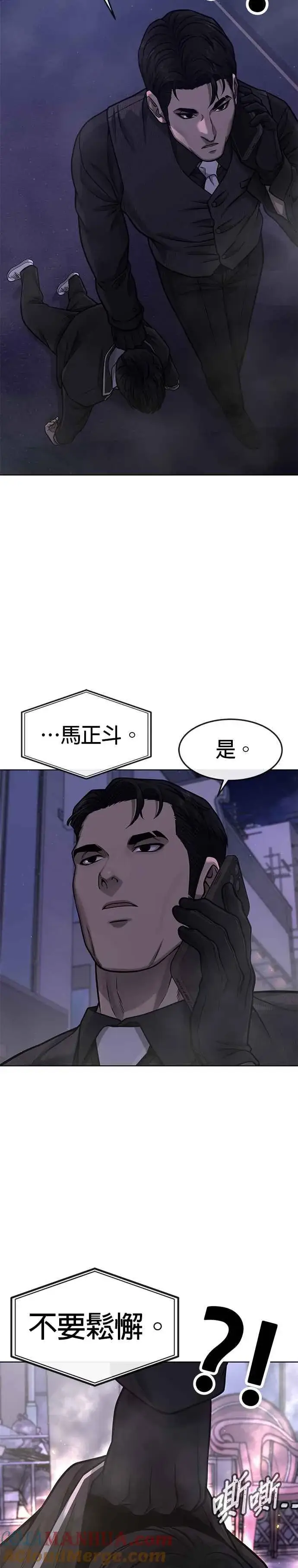 漫画《任务至上主义》第112话 为什么要做没用的事情？第31张图