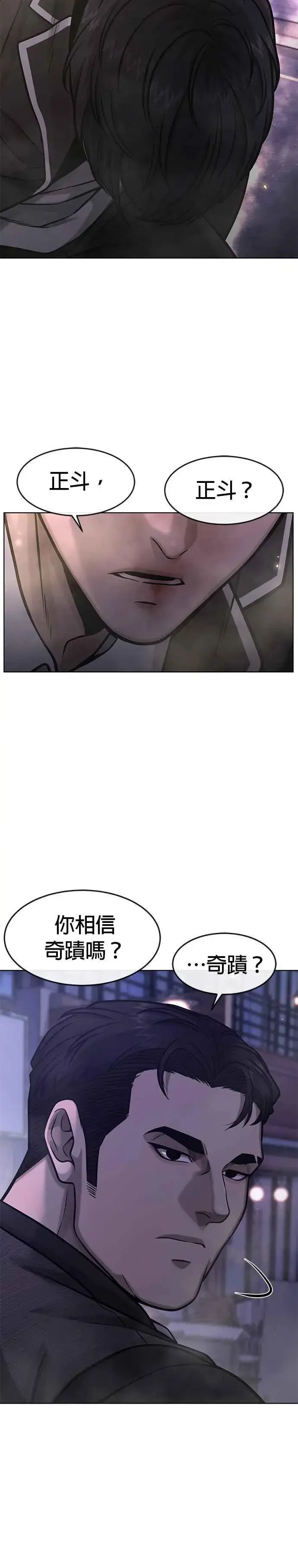 漫画《任务至上主义》第112话 为什么要做没用的事情？第32张图