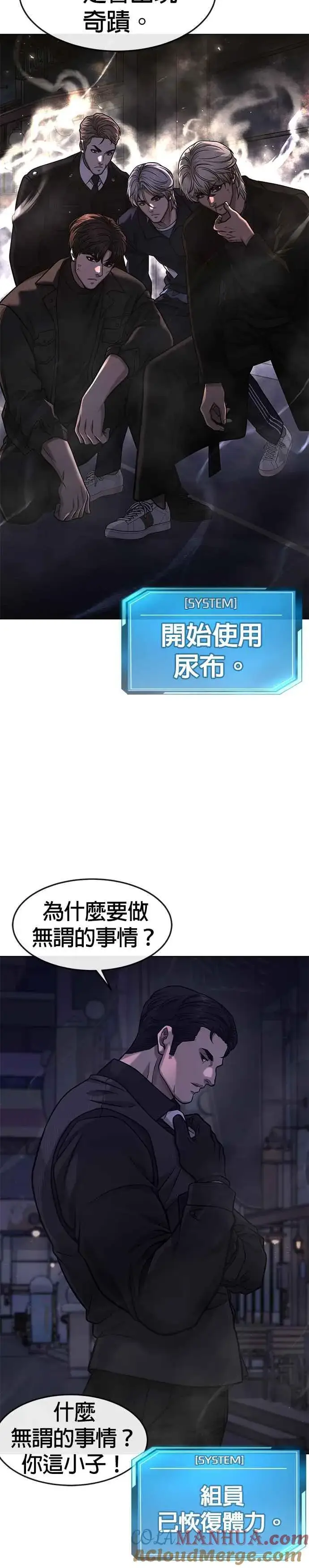 漫画《任务至上主义》第112话 为什么要做没用的事情？第34张图
