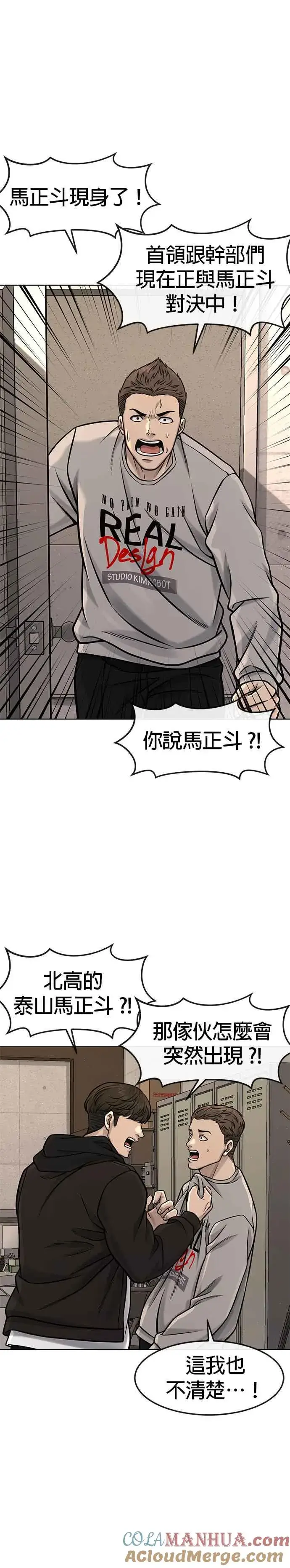 漫画《任务至上主义》第112话 为什么要做没用的事情？第40张图