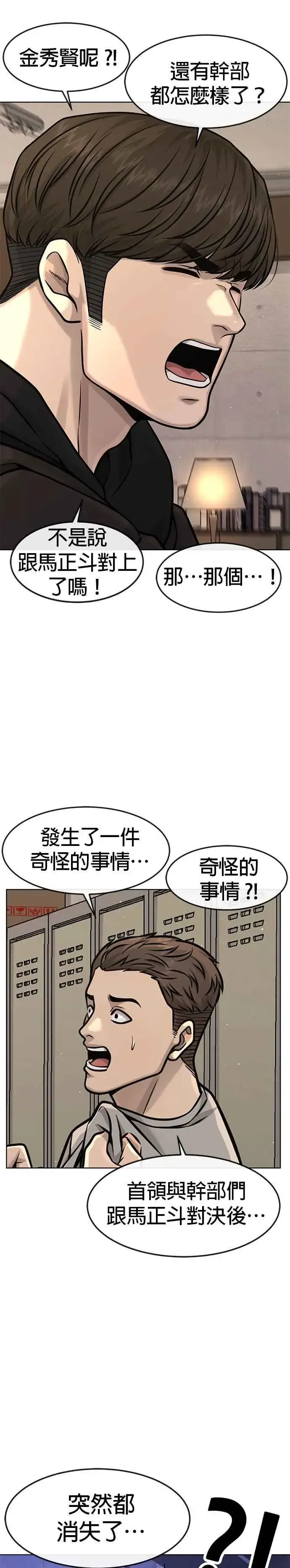 漫画《任务至上主义》第112话 为什么要做没用的事情？第41张图