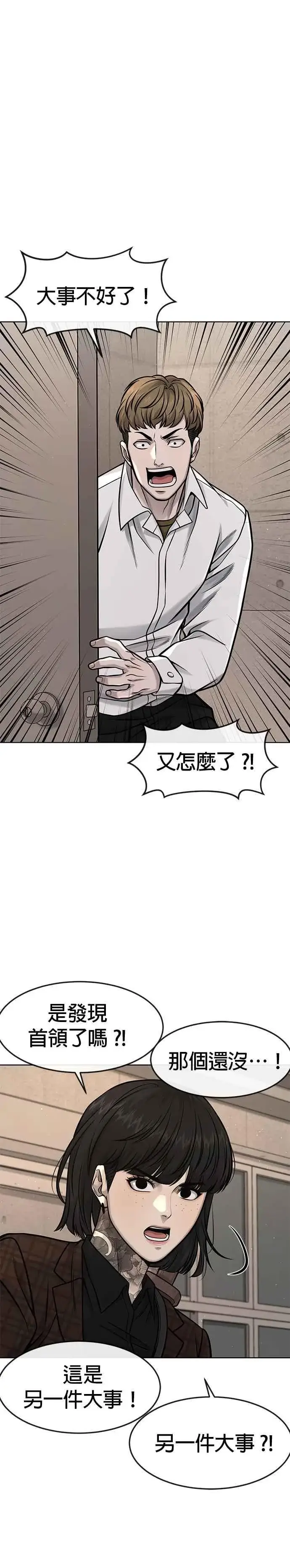漫画《任务至上主义》第112话 为什么要做没用的事情？第44张图