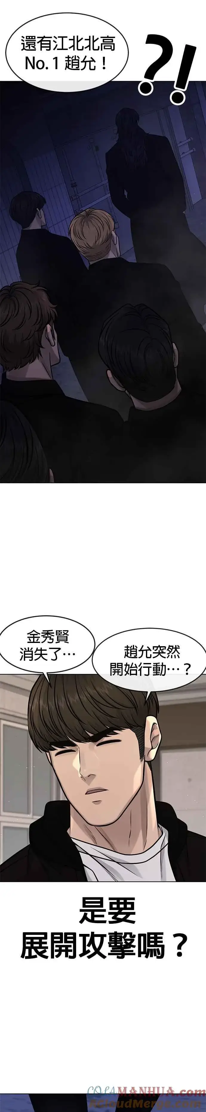 漫画《任务至上主义》第112话 为什么要做没用的事情？第46张图