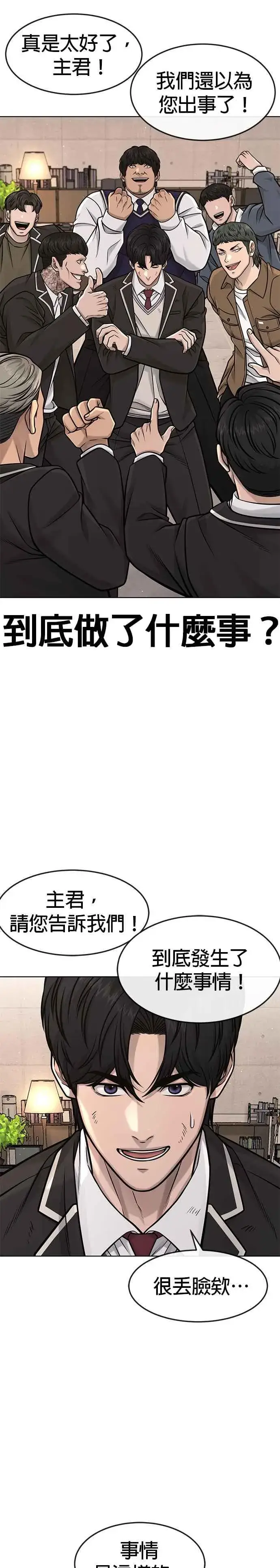 漫画《任务至上主义》第113话 我跟你保证第10张图