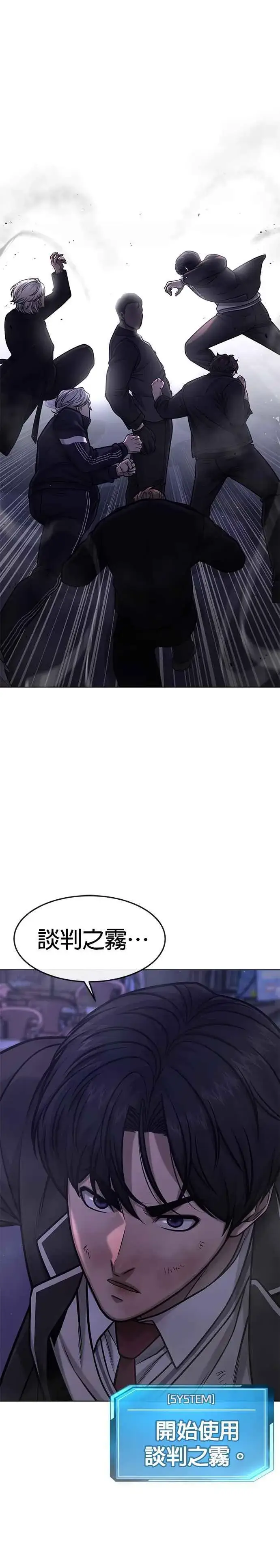 漫画《任务至上主义》第113话 我跟你保证第12张图