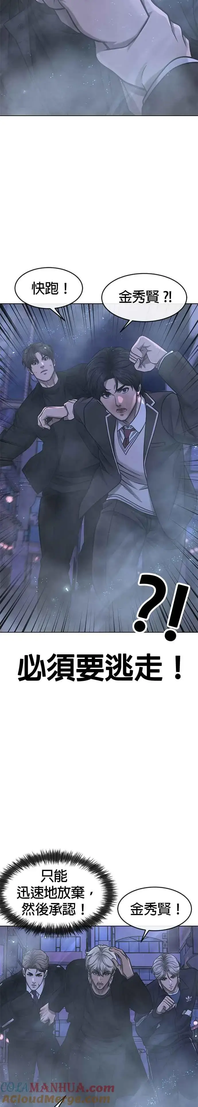 漫画《任务至上主义》第113话 我跟你保证第15张图